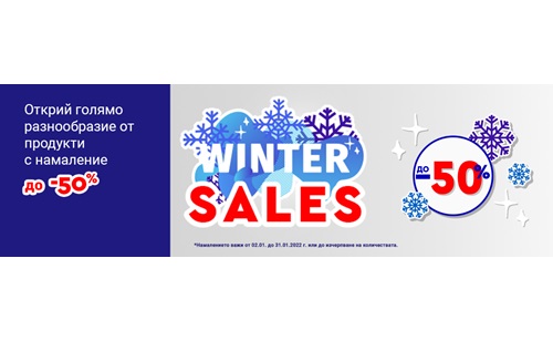 Winter SALES: Супер продукти, на супер цени, за супер изживявания - в INTERSPORT!
