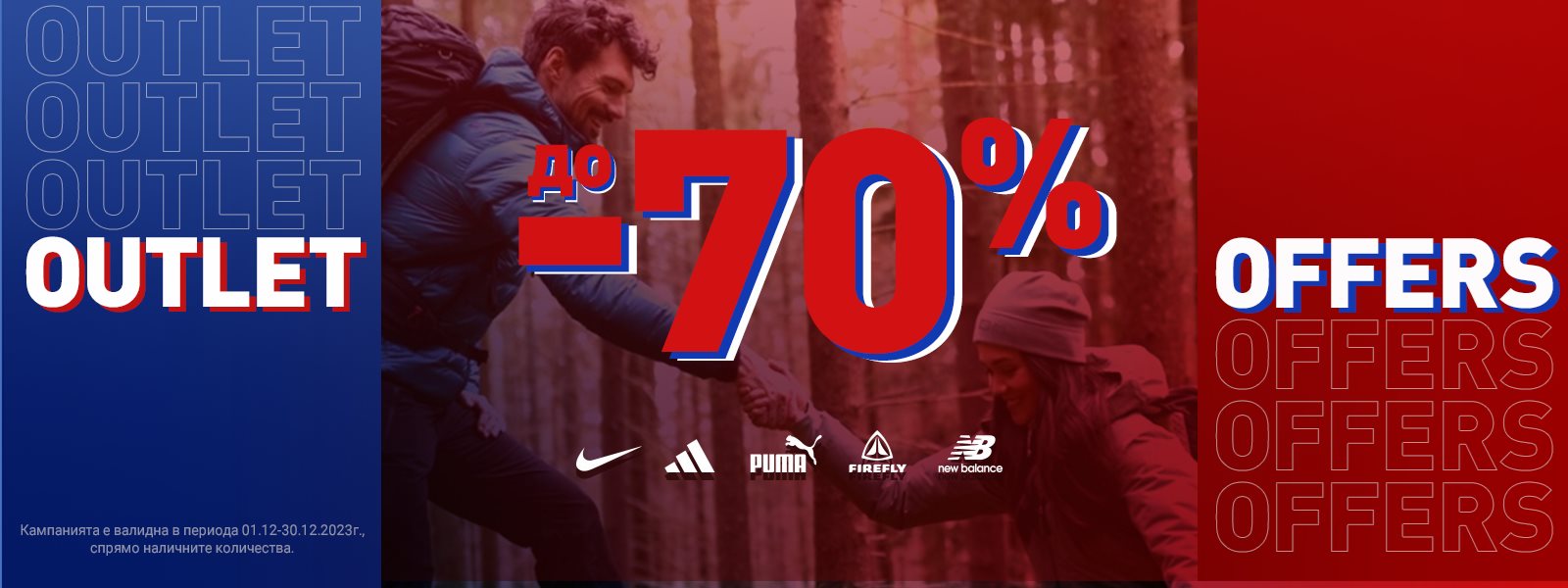 OUTLET до -70%