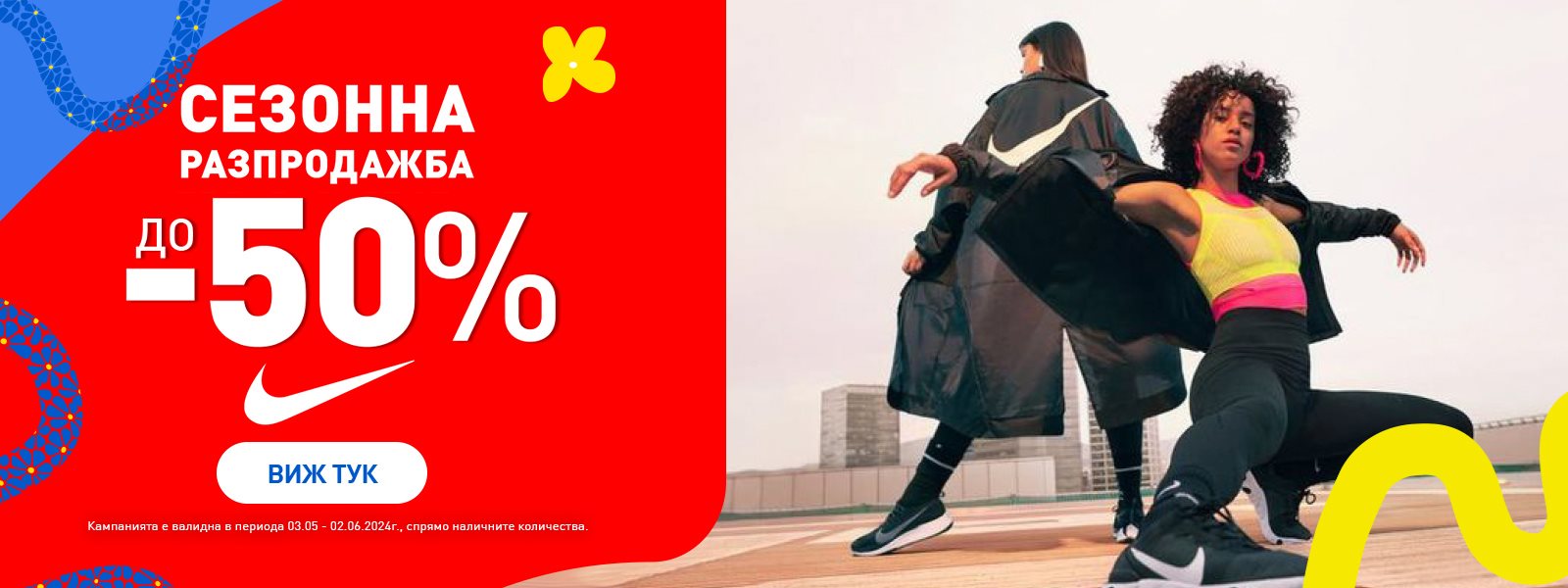 до -50% Nike
